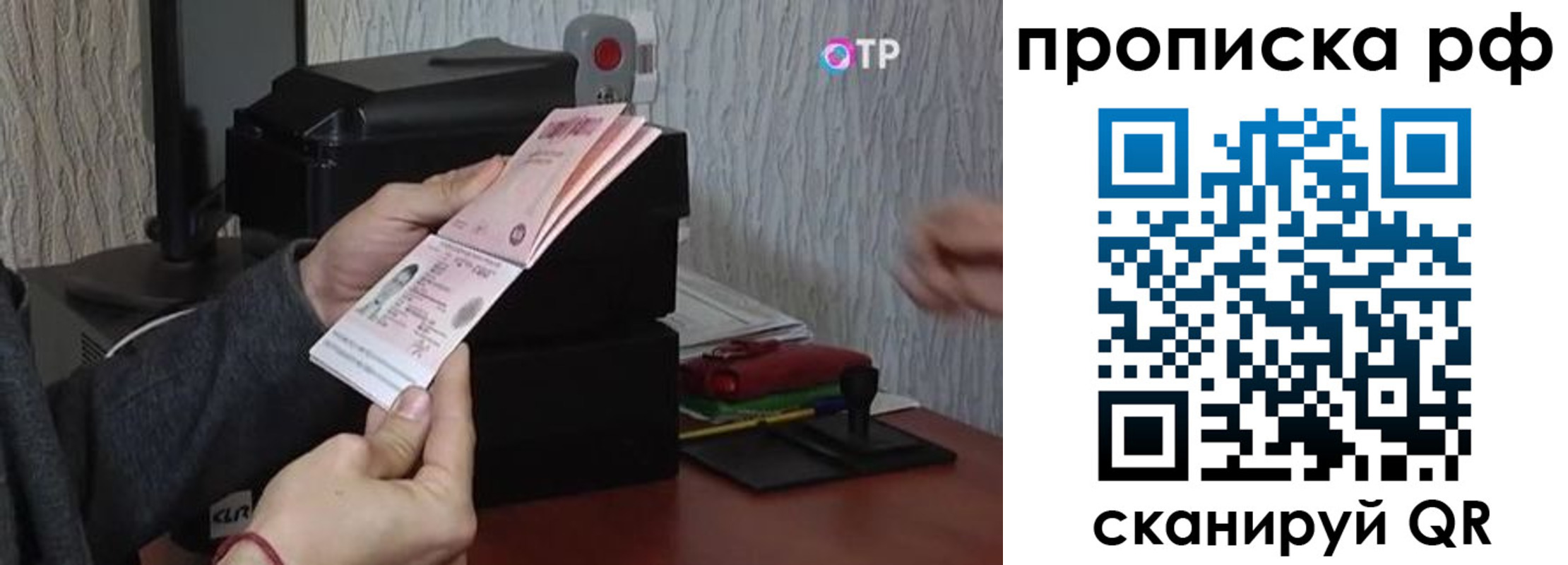 прописка от собственника в Алтайском крае